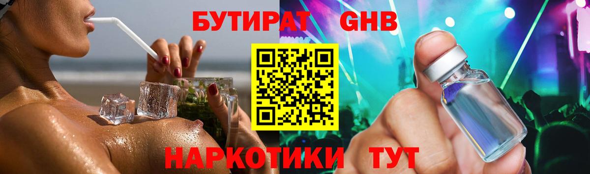 Бутират BDO Улан-Удэ