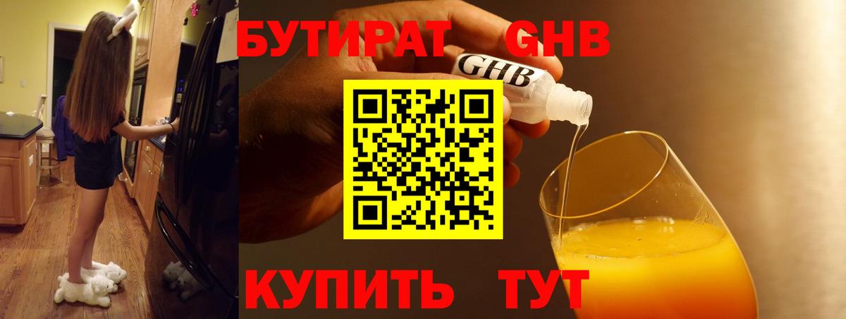 Улан-Удэ  Бутират оксибутират  Вход с VPN 