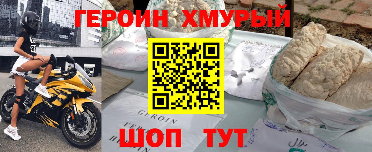Улан-Удэ  ГЕРОИН герыч  Вход с VPN 
