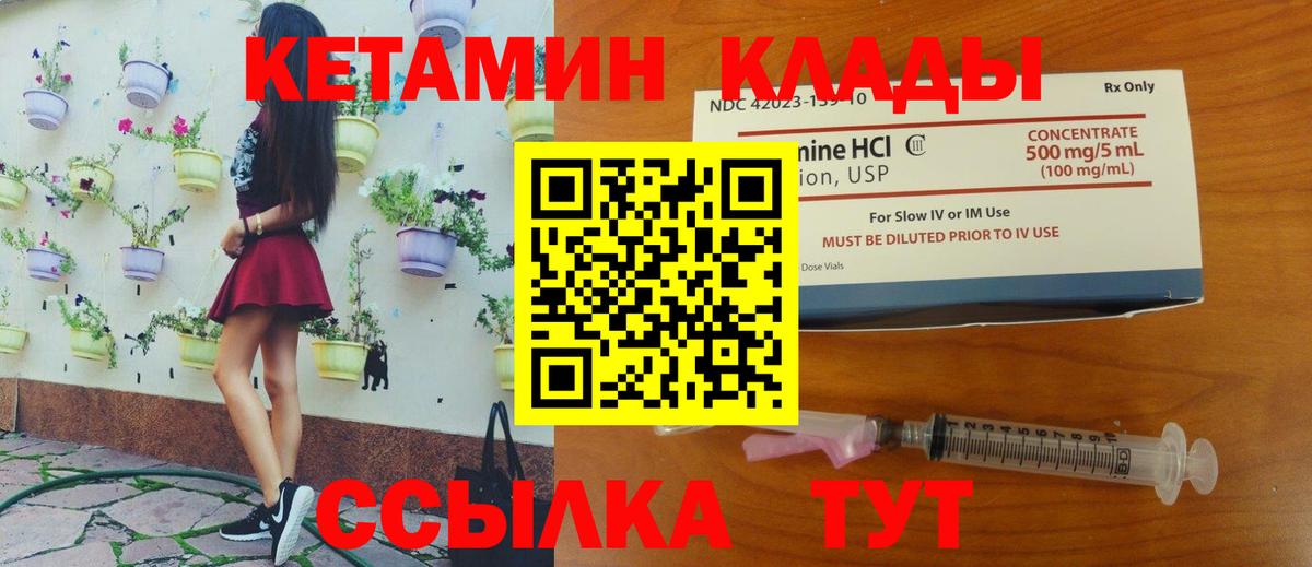 КЕТАМИН ketamine  Вход с VPN  Улан-Удэ 