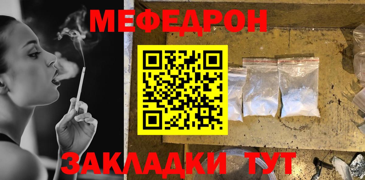 Мефедрон кристаллы Улан-Удэ